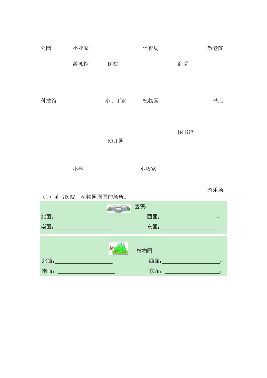 【沪教版六年制】小学数学二年级下册第十二周练习卷.doc_第3页