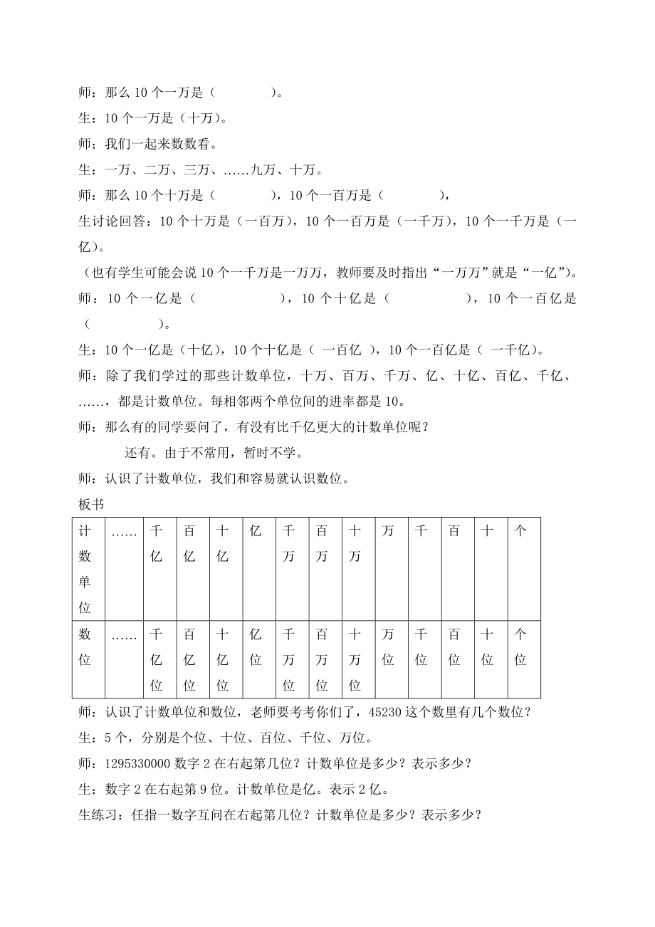 【沪教版六年制】四年级上册第二单元大数的认识-读数 1.doc_第2页