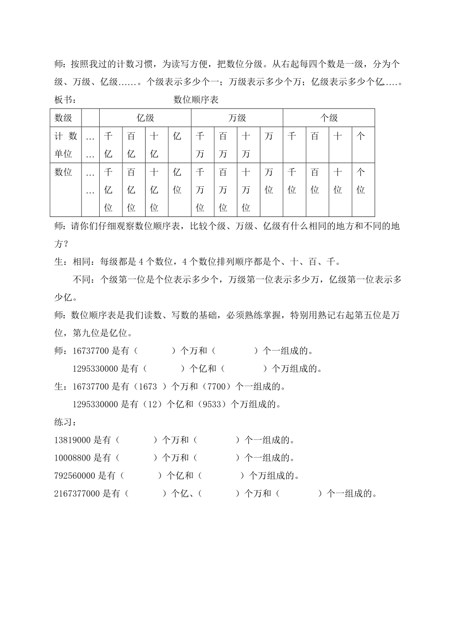 【沪教版六年制】四年级上册第二单元大数的认识-读数 1.doc_第3页