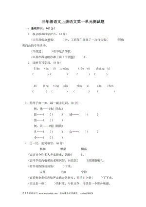 小学三年级上册部编版试题卷含答案：语文第一单元检测卷.2.doc