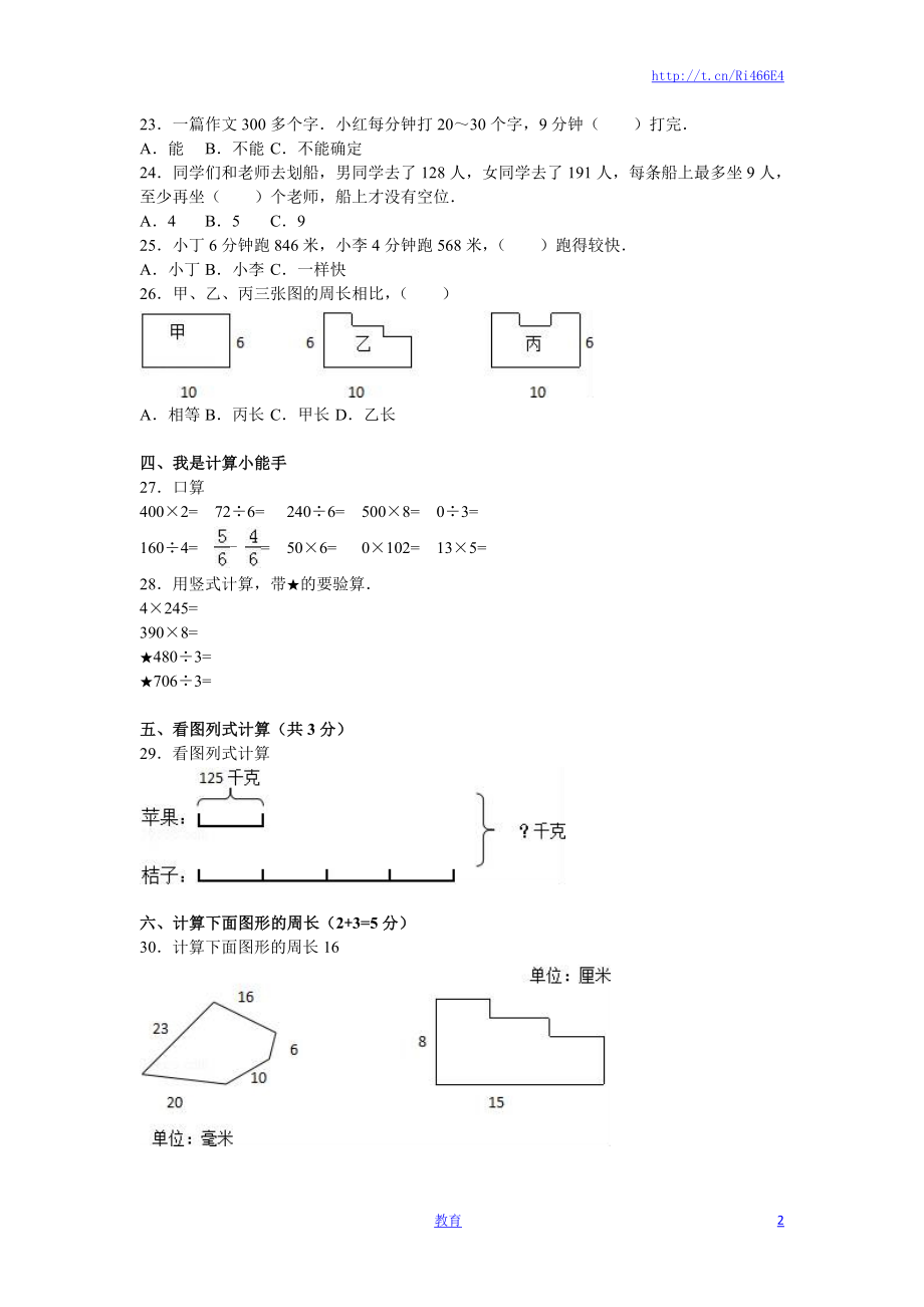 苏教版数学三年级上学期期末测试卷5.doc_第2页