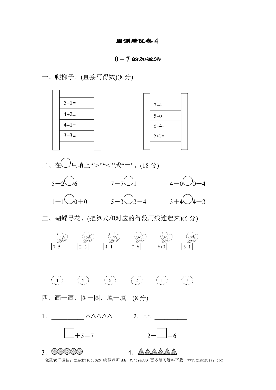 一年级上册上学期-青岛版第三单元周测培优卷.1.docx_第1页