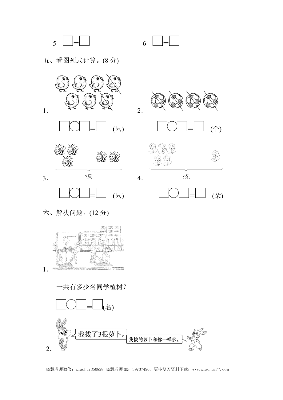 一年级上册上学期-青岛版第三单元周测培优卷.1.docx_第2页