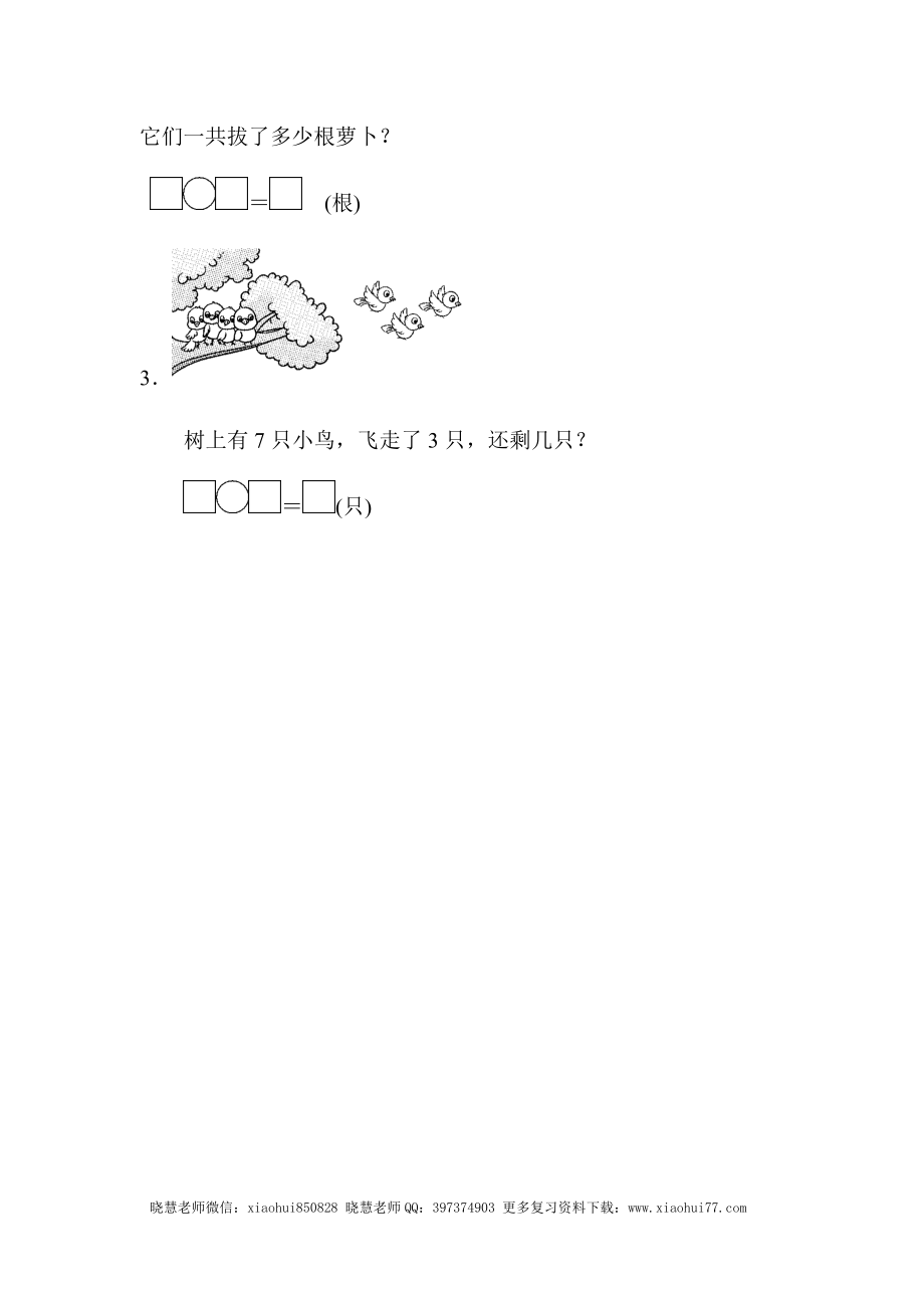 一年级上册上学期-青岛版第三单元周测培优卷.1.docx_第3页