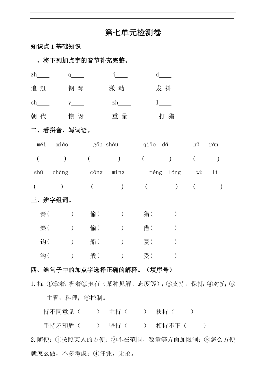 三（上）语文第七单元测试卷.2.doc_第1页