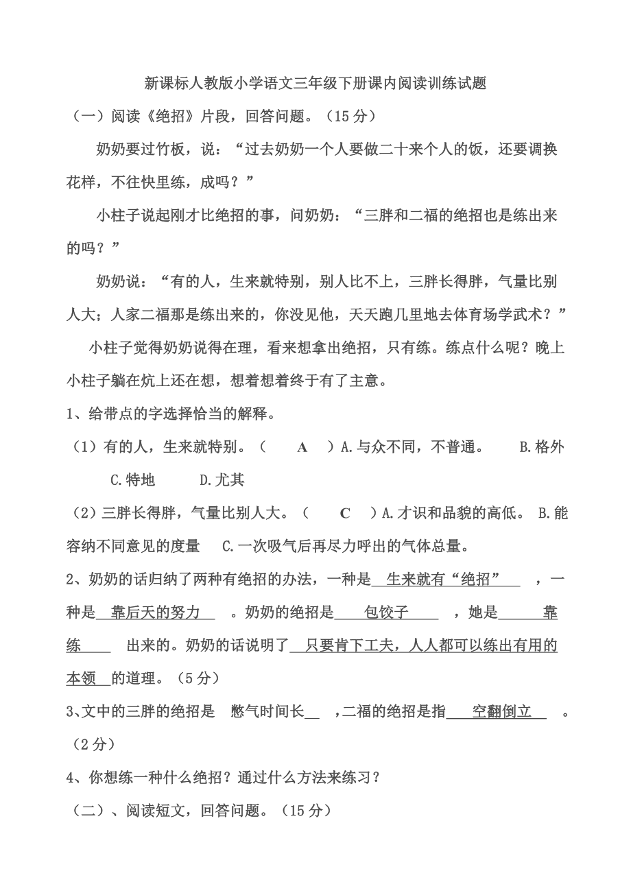 部编版三年级语文下册课内阅读训练试题答案.doc_第1页