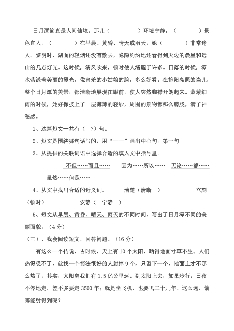 部编版三年级语文下册课内阅读训练试题答案.doc_第2页