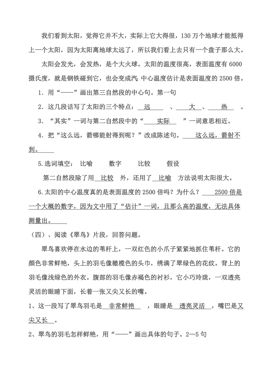 部编版三年级语文下册课内阅读训练试题答案.doc_第3页