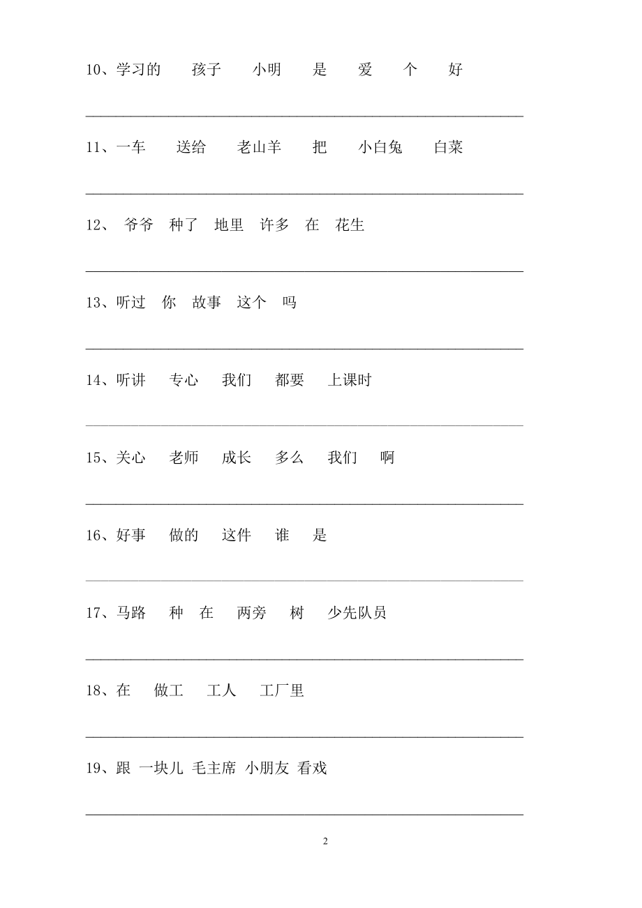 一（上）语文连词成句16练习+5页答案.doc_第2页