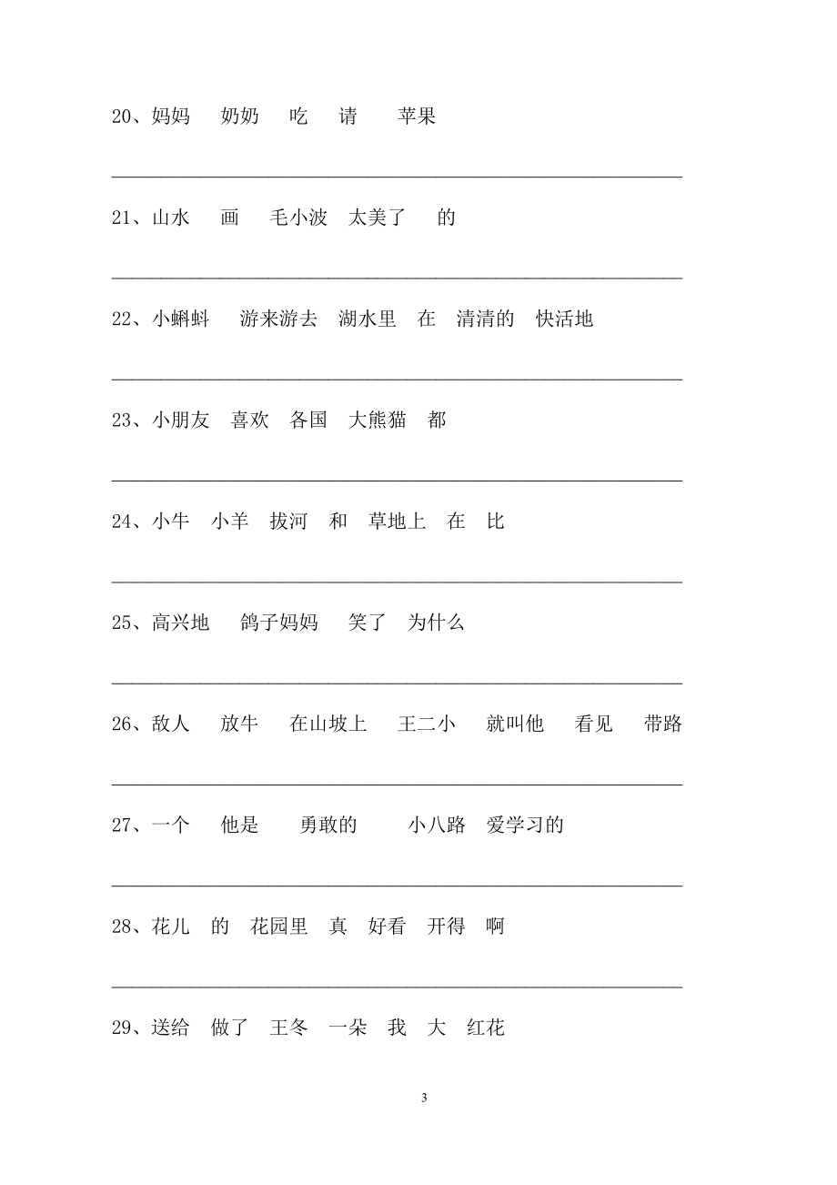 一（上）语文连词成句16练习+5页答案.doc_第3页