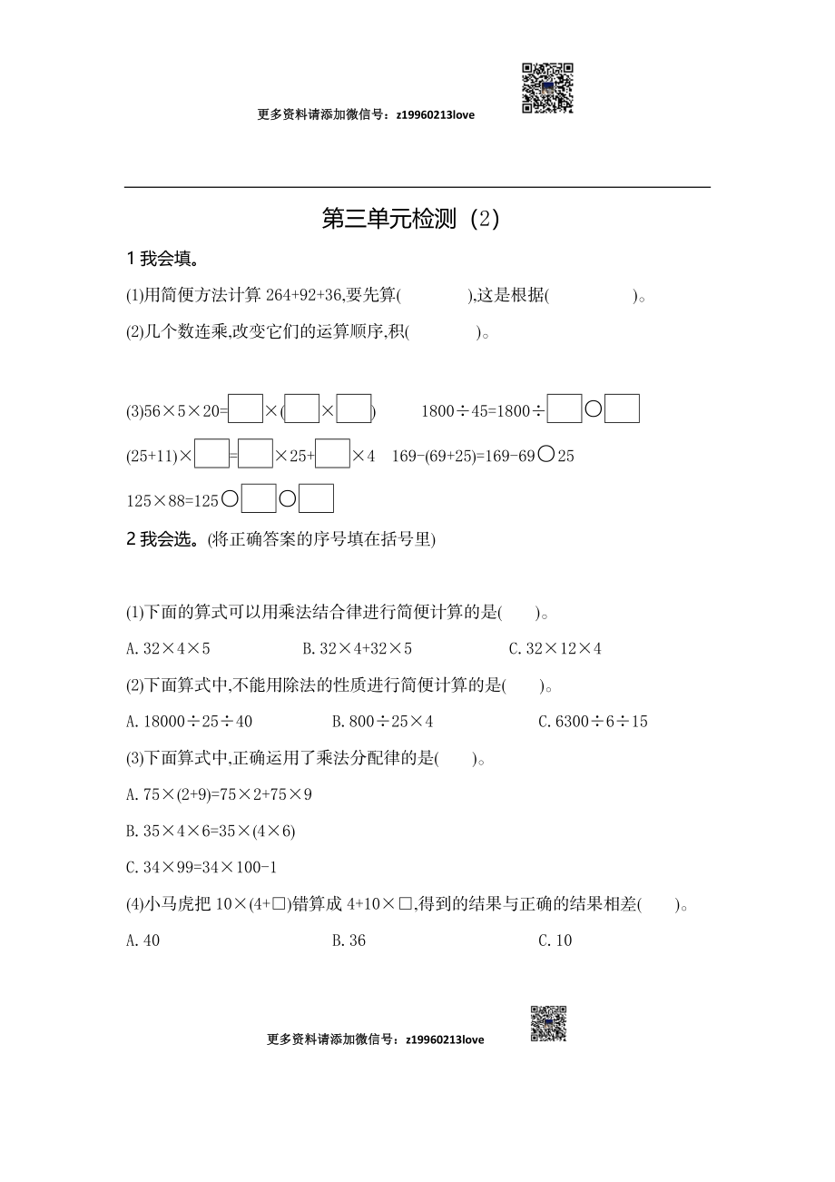 第三单元检测（2）(1).docx_第1页