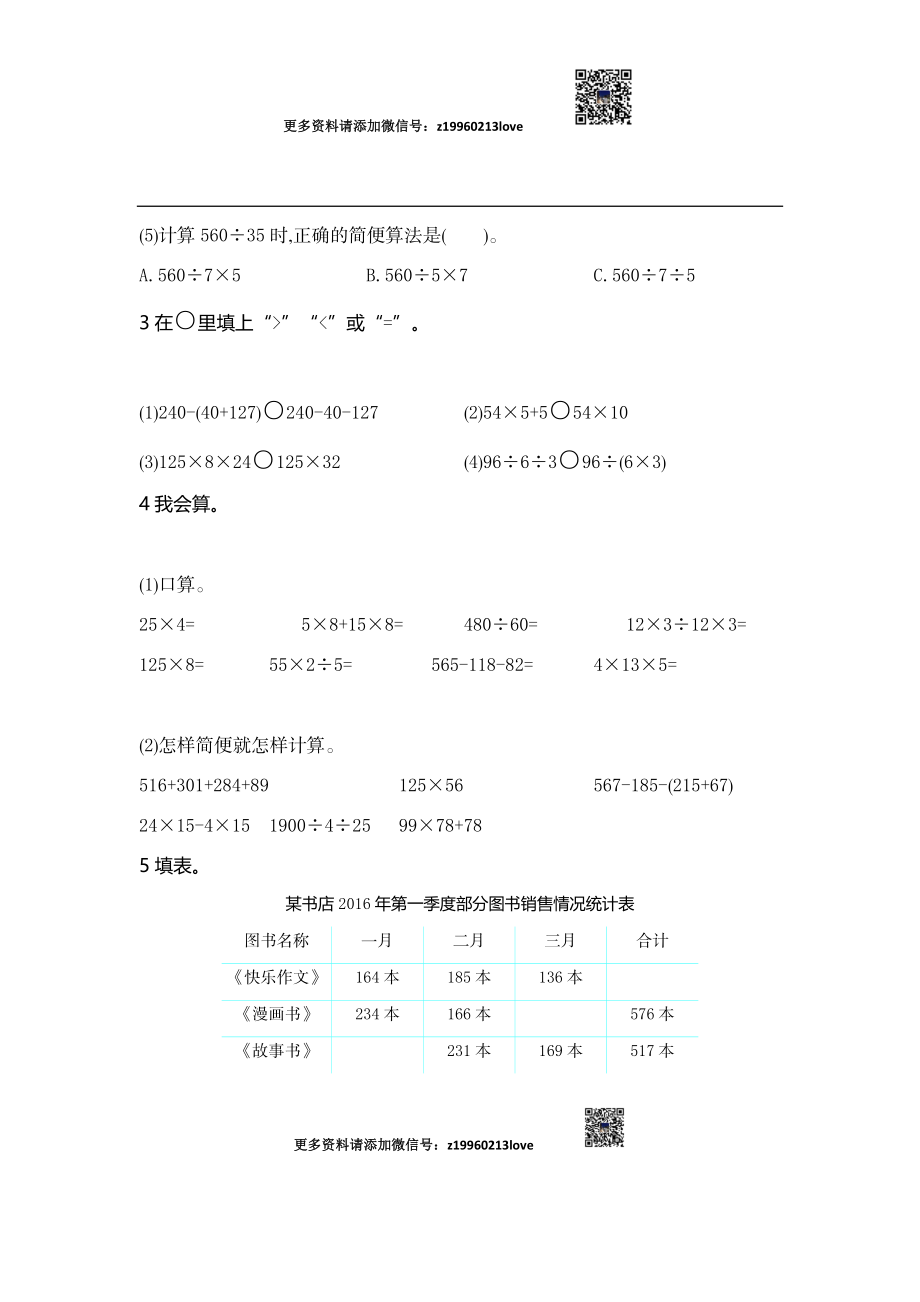 第三单元检测（2）(1).docx_第2页