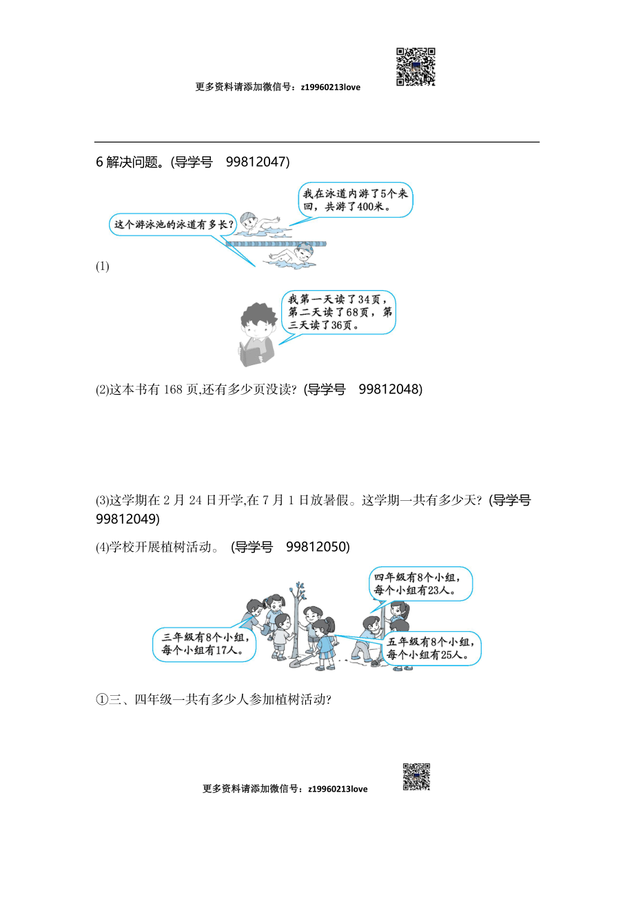 第三单元检测（2）(1).docx_第3页