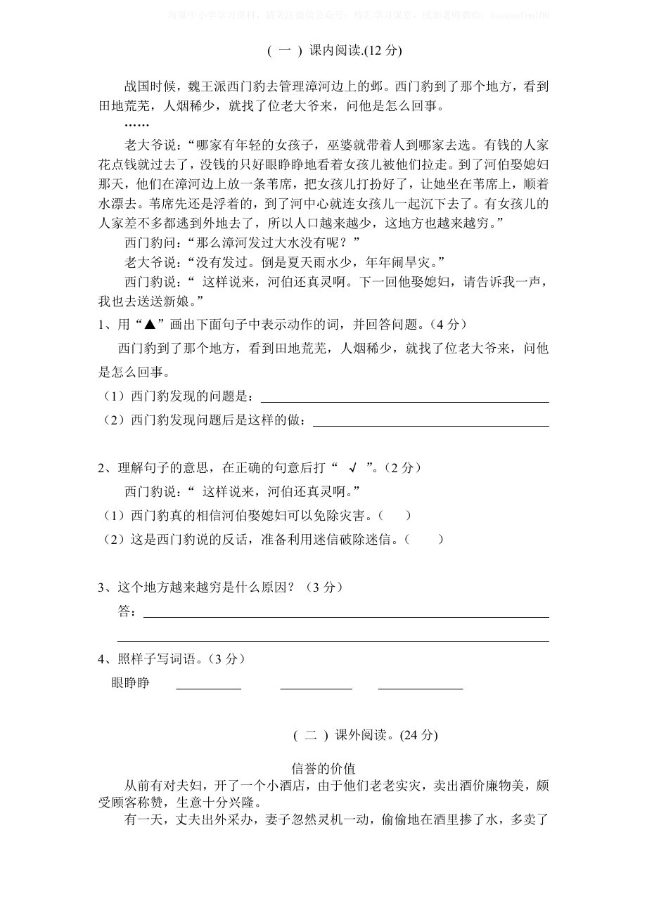 部编版小学语文三年级下册第八单元试卷11.doc_第2页