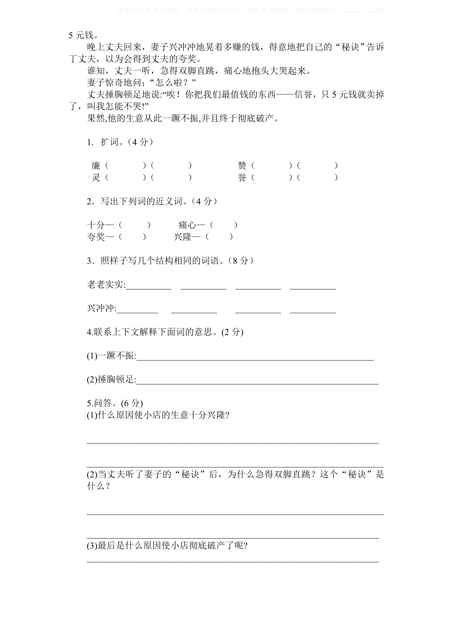 部编版小学语文三年级下册第八单元试卷11.doc_第3页