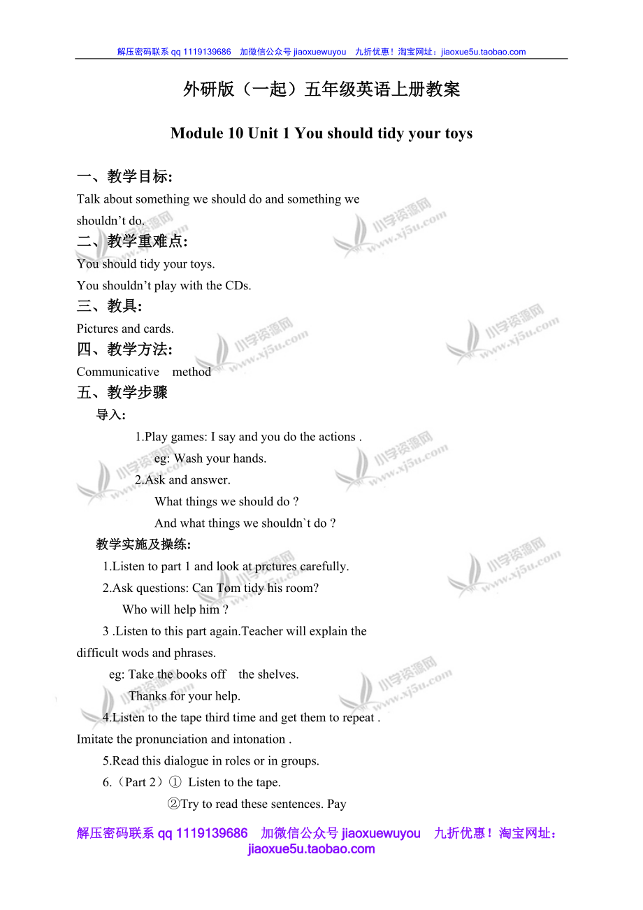 外研版一起小学英语五上《Module 10Unit 1 You should tidy your toys.》word教案 (2).doc_第1页