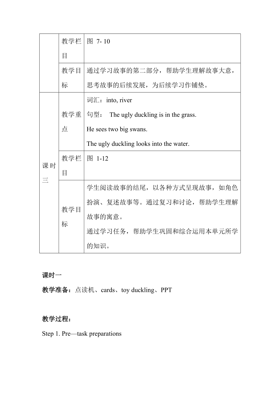 unit 12 ugly duckling 教案.doc_第3页