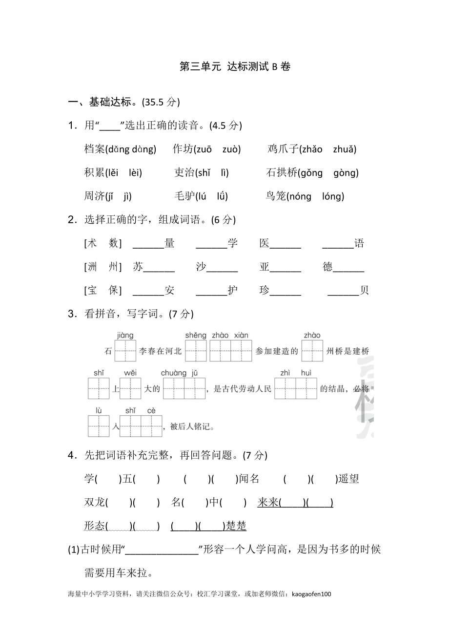 部编版三年级语文下册第三单元达标测试B卷.docx_第1页