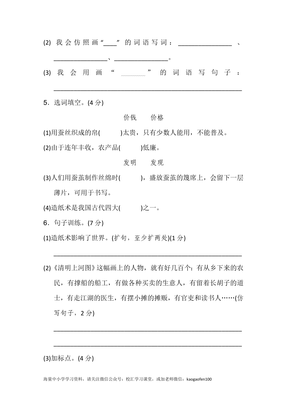 部编版三年级语文下册第三单元达标测试B卷.docx_第2页