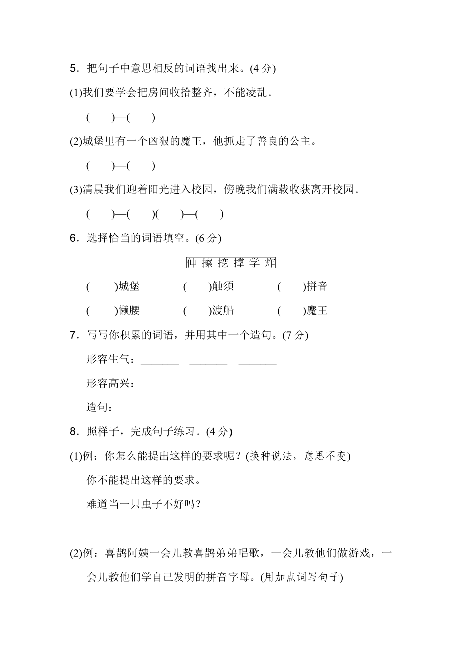 部编版二年级语文下册第四单元单元试卷.doc_第2页