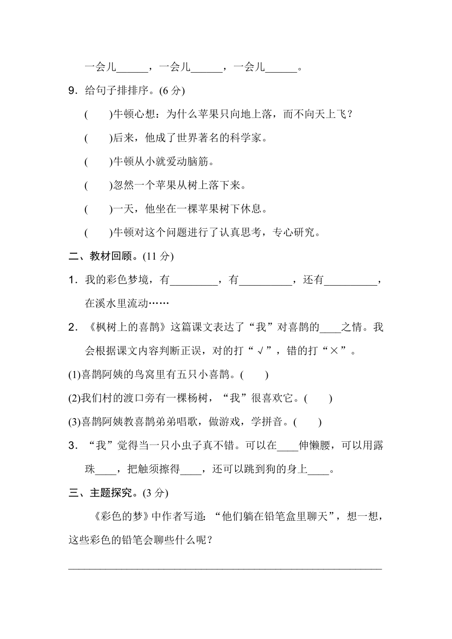 部编版二年级语文下册第四单元单元试卷.doc_第3页