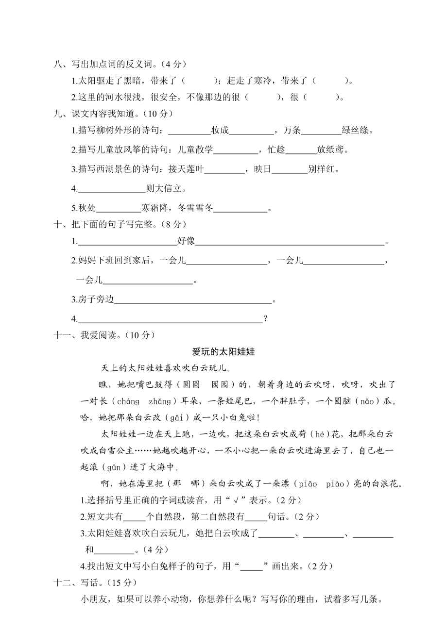 第二学期教学质量检测试卷二年级语文+参考答案.doc_第2页