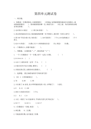 小学三年级上册冀教版数学第四单元测试卷.1含答案.doc