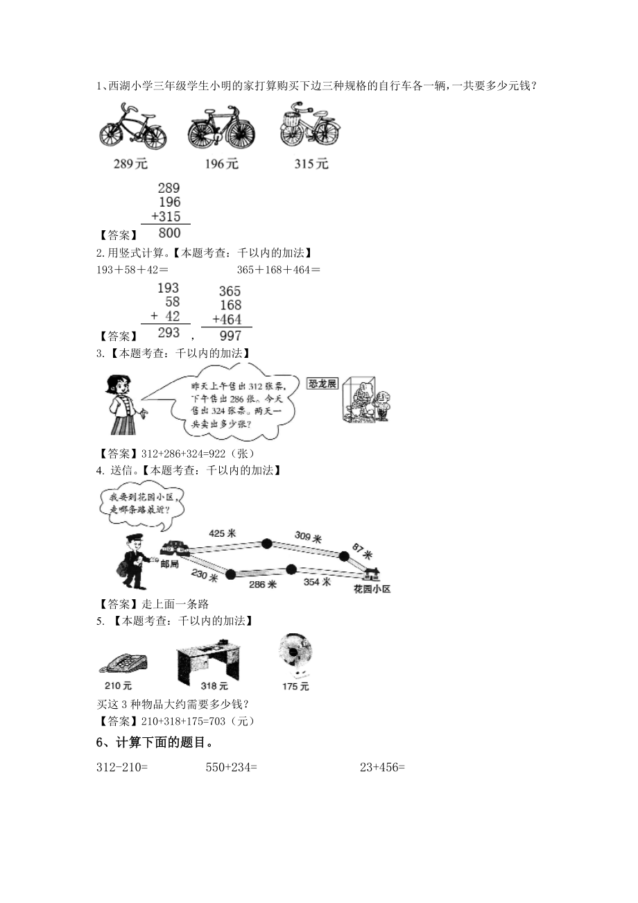 《小学二年级数学下册第八单元试卷》附答案北师大版.doc_第1页