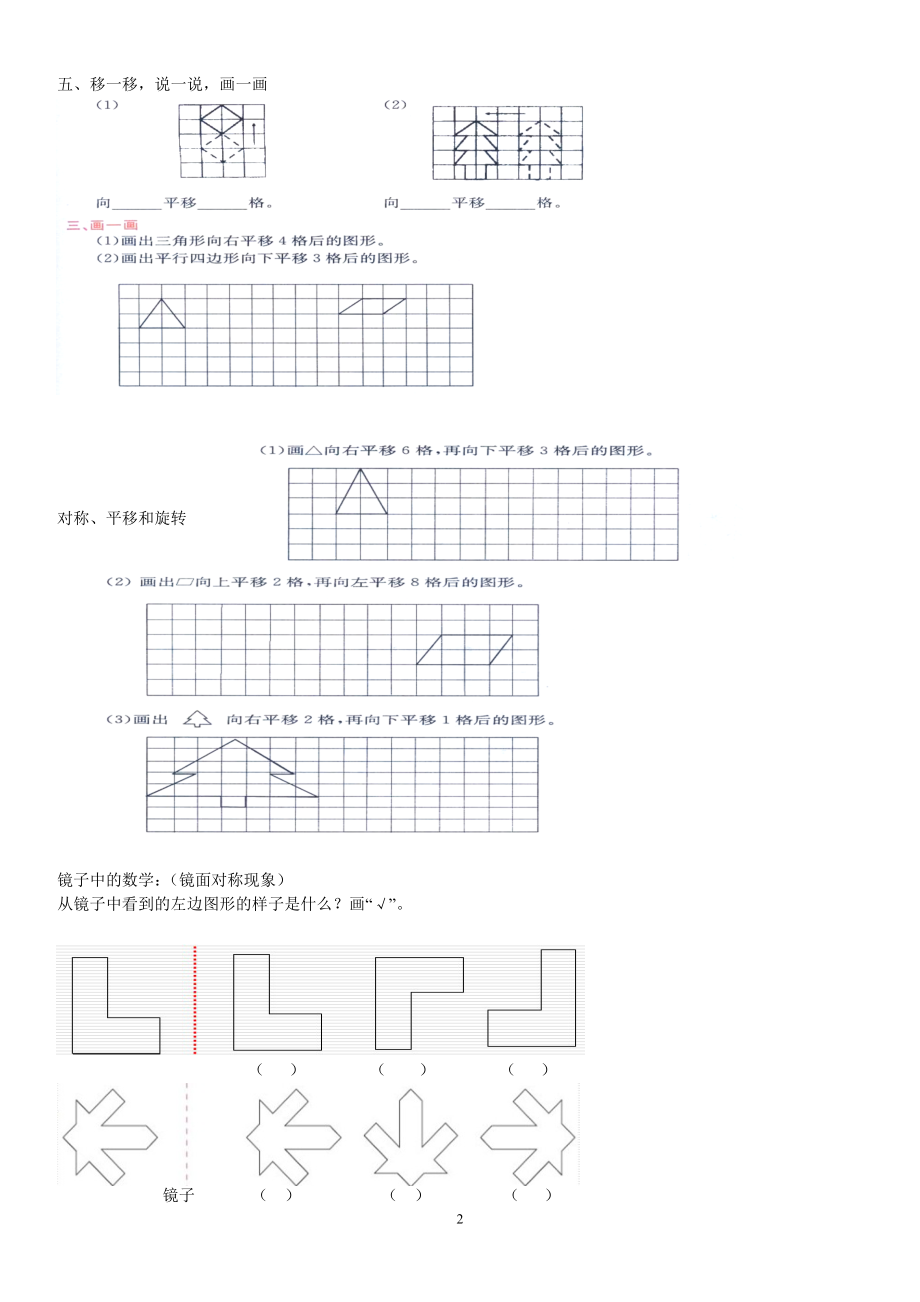 新人教版四年级下册数学第7单元试卷.doc_第2页