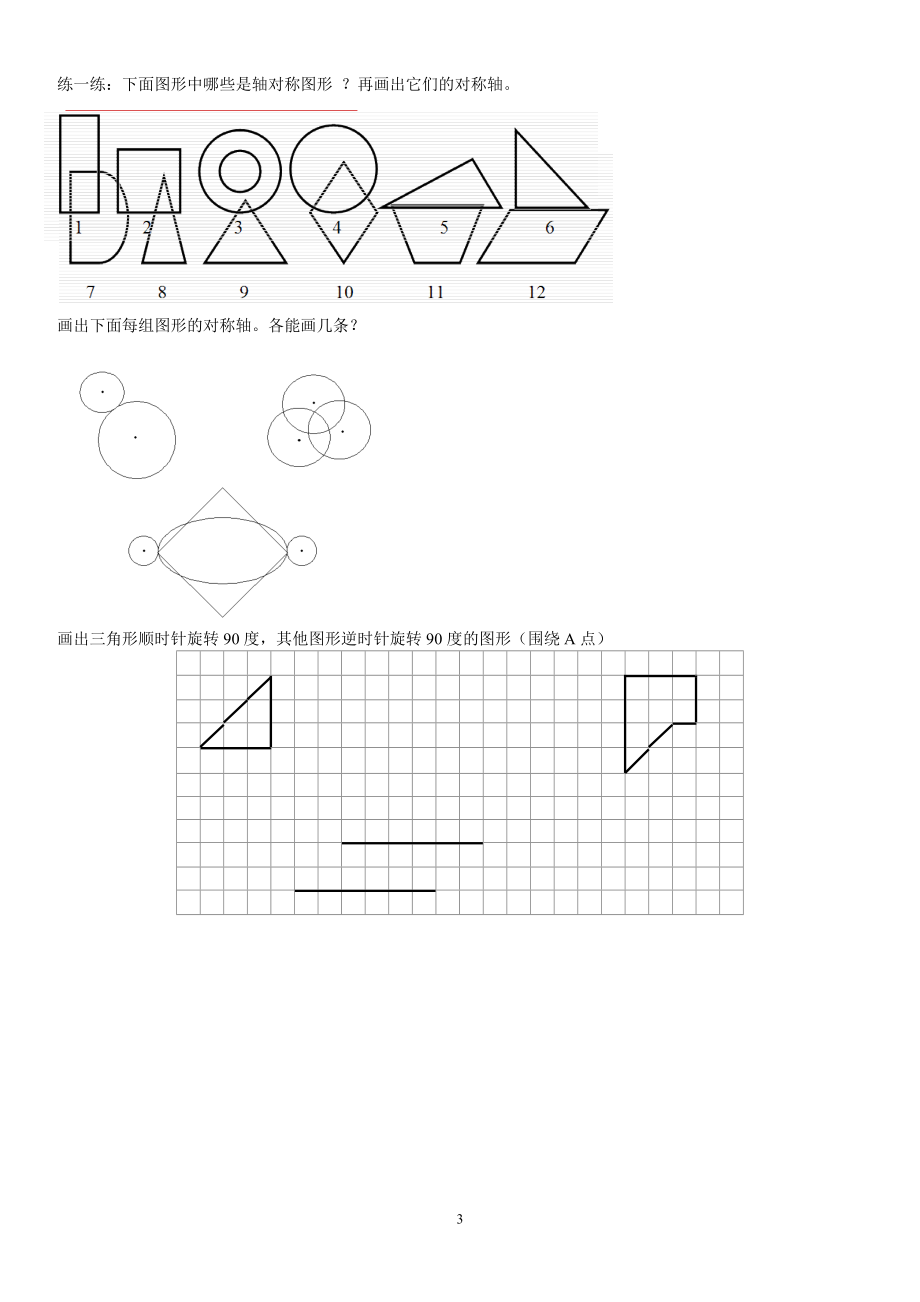 新人教版四年级下册数学第7单元试卷.doc_第3页