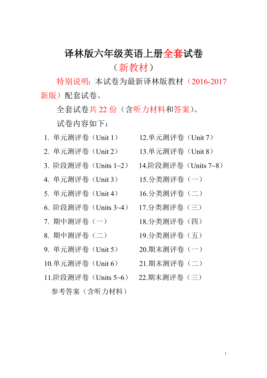 2016-2017新苏教译林版六年级英语上册精品全套试卷（22份97页有完整答案答案）.doc_第1页