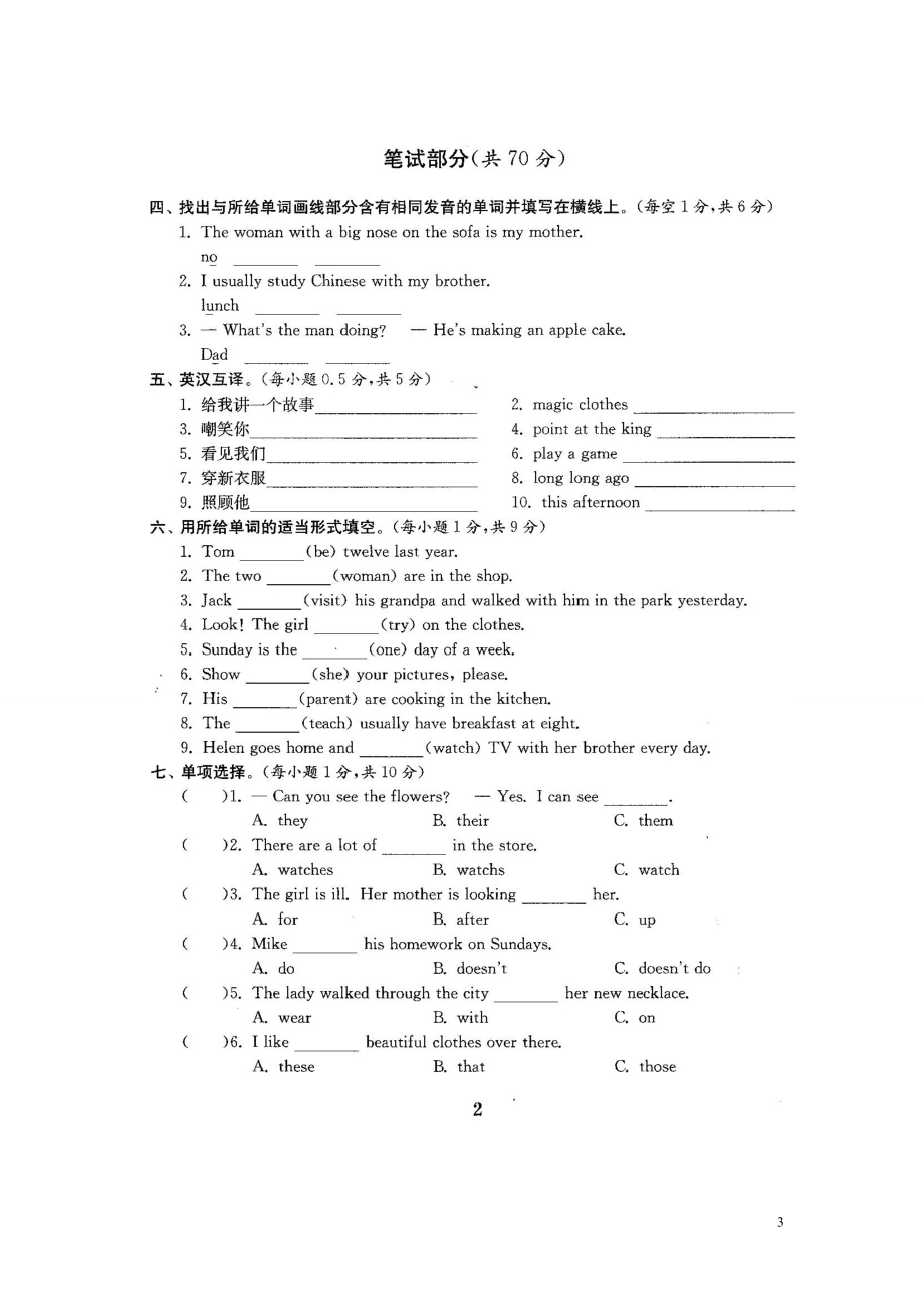 2016-2017新苏教译林版六年级英语上册精品全套试卷（22份97页有完整答案答案）.doc_第3页