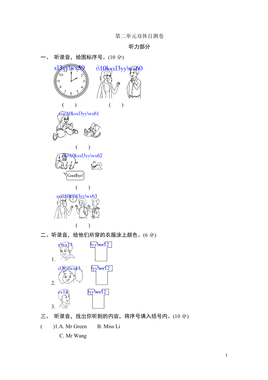 牛津译林三年级上学期第二单元测试卷（三起）.doc_第1页