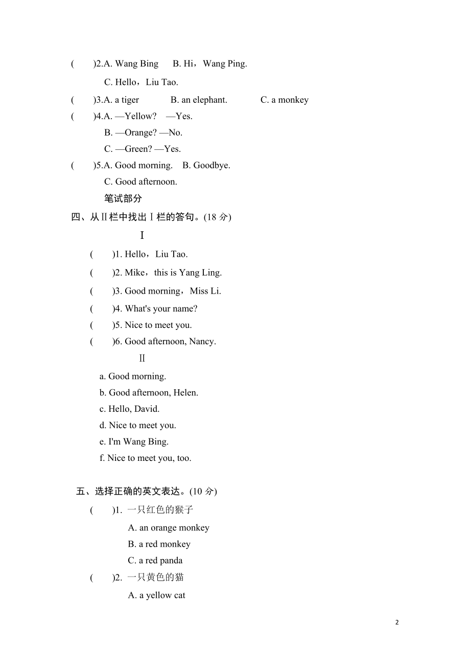 牛津译林三年级上学期第二单元测试卷（三起）.doc_第2页