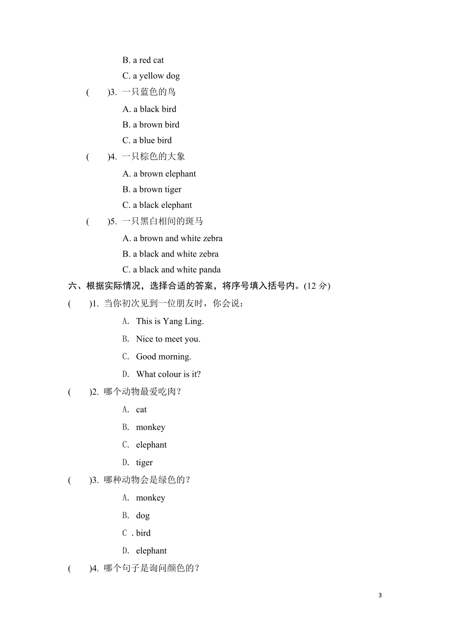 牛津译林三年级上学期第二单元测试卷（三起）.doc_第3页