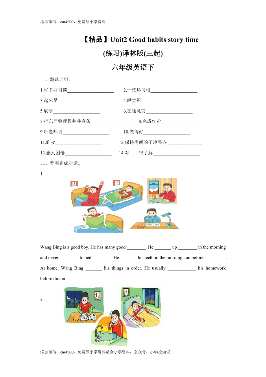 【精品】Unit2 Story time（练习及解析）-译林版（三起）-六年级英语下册（网资源）.doc_第1页