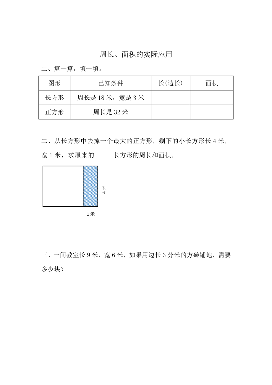 三（上）54制青岛版数学九单元课时.2.docx_第2页