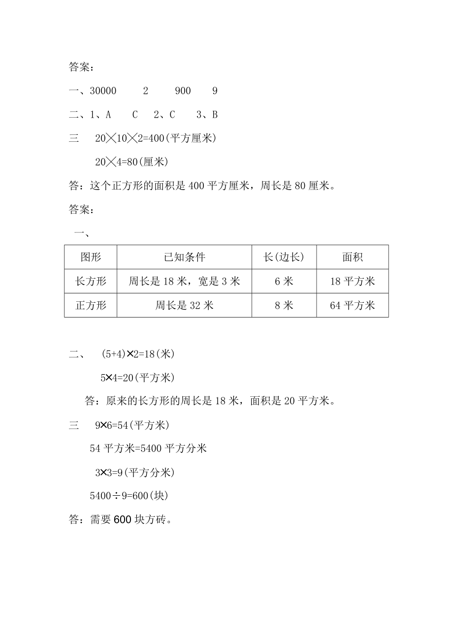 三（上）54制青岛版数学九单元课时.2.docx_第3页