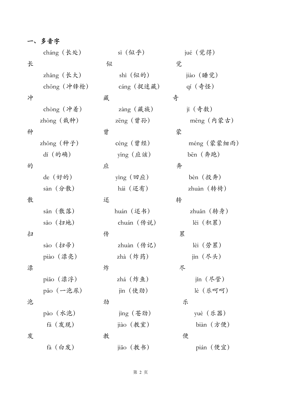 部编版二年级下册语文期末总复习资料.doc_第2页