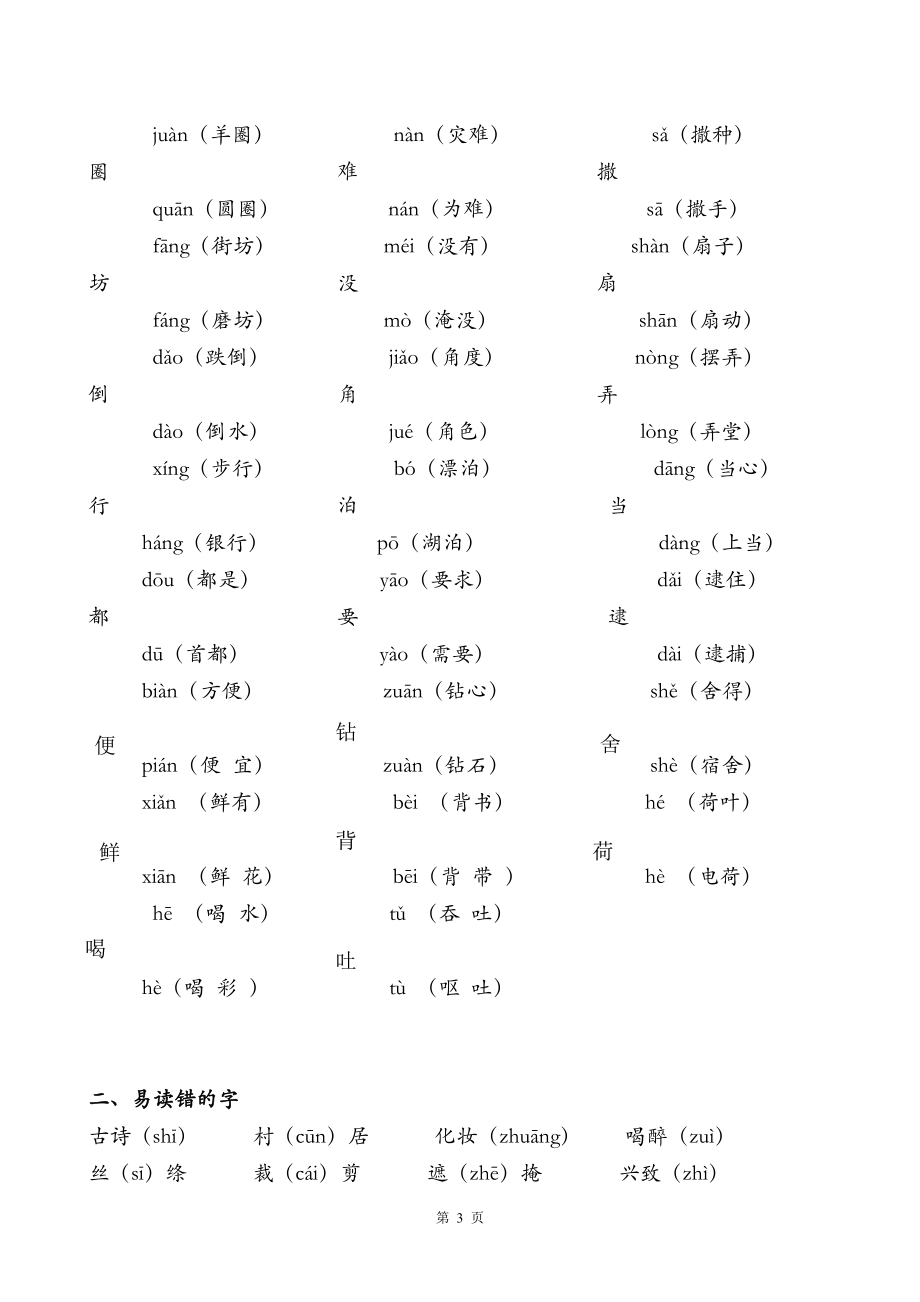 部编版二年级下册语文期末总复习资料.doc_第3页