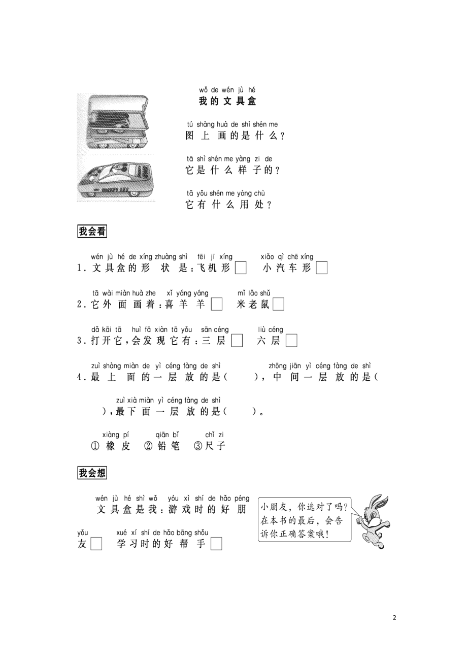 一年级下册-看图写话-跟我学写话（写物品5篇）.doc_第2页