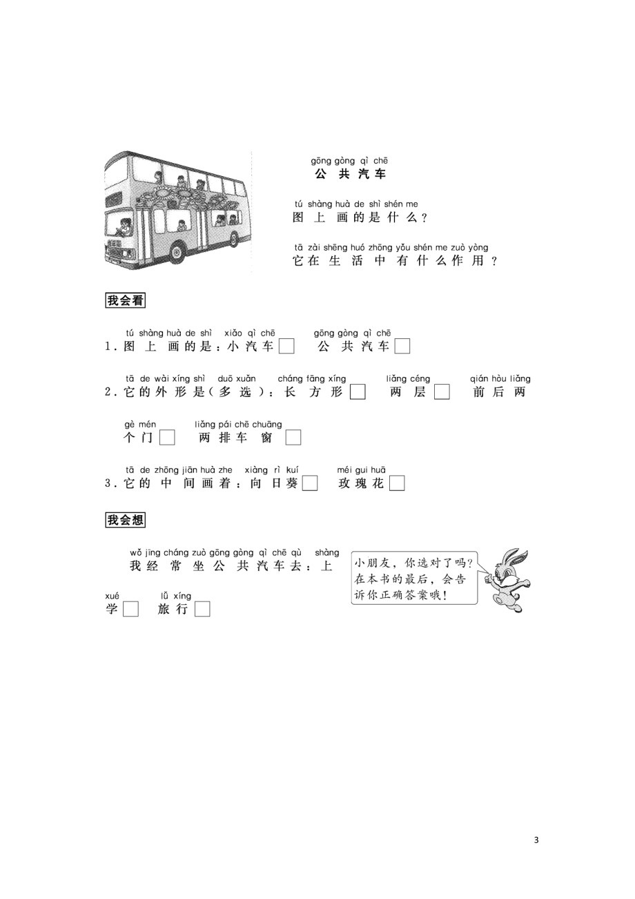 一年级下册-看图写话-跟我学写话（写物品5篇）.doc_第3页