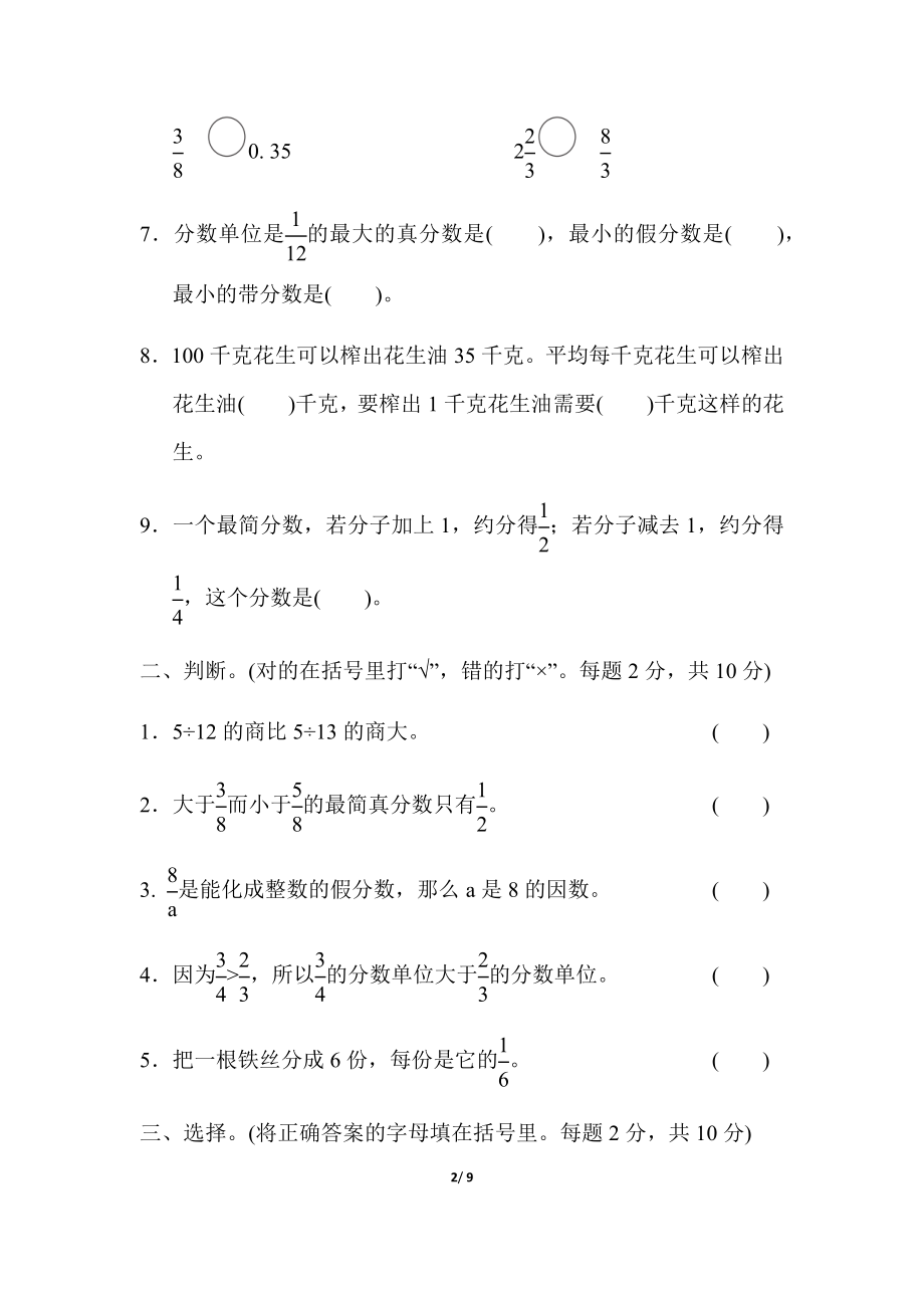 苏教版五年级下册数学-期末复习冲刺卷 专项复习卷3　分数的意义、性质和加减法.docx_第2页