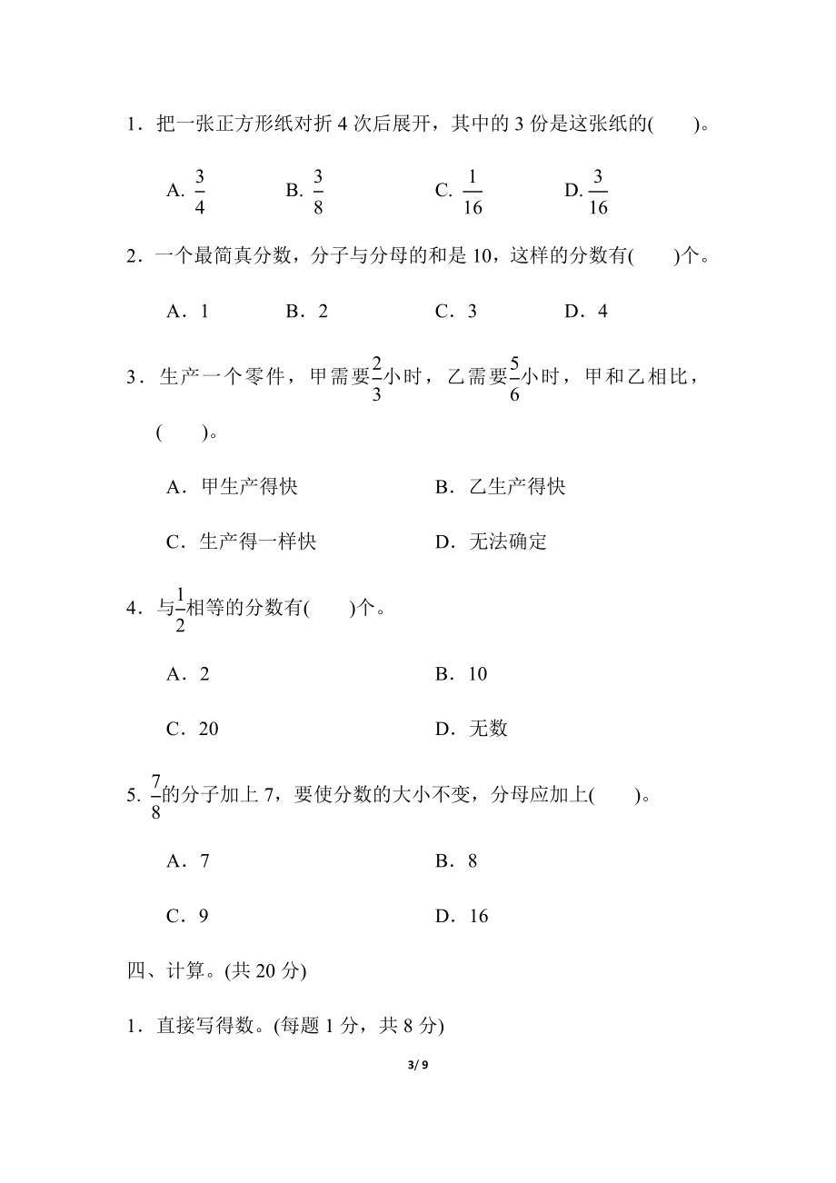 苏教版五年级下册数学-期末复习冲刺卷 专项复习卷3　分数的意义、性质和加减法.docx_第3页