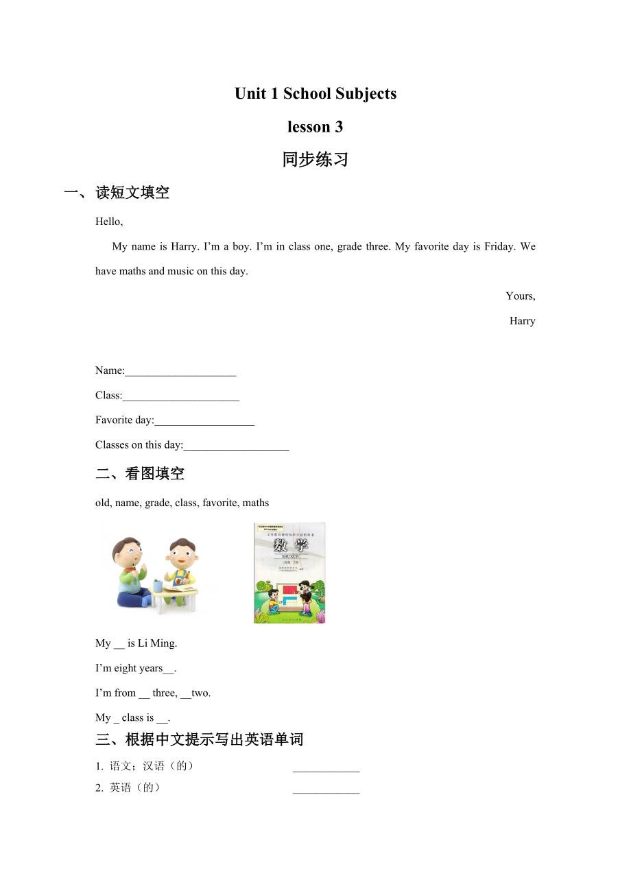 Unit 1 School Subjects Lesson 3 同步练习 2.doc_第1页