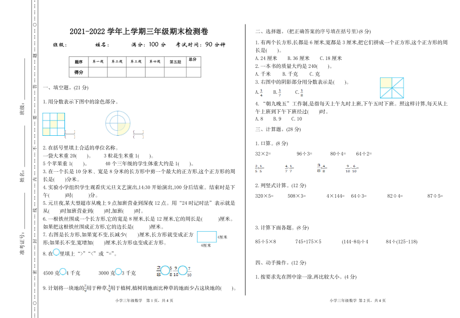 三（上）西师版数学期末真题检测卷.1.doc_第1页