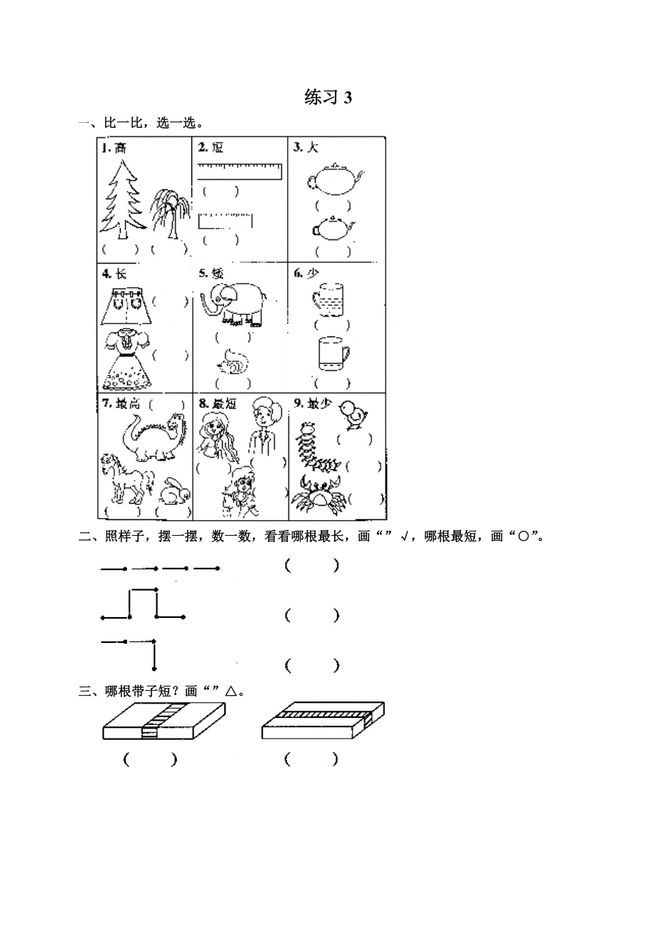 第一单元练习3.doc_第1页