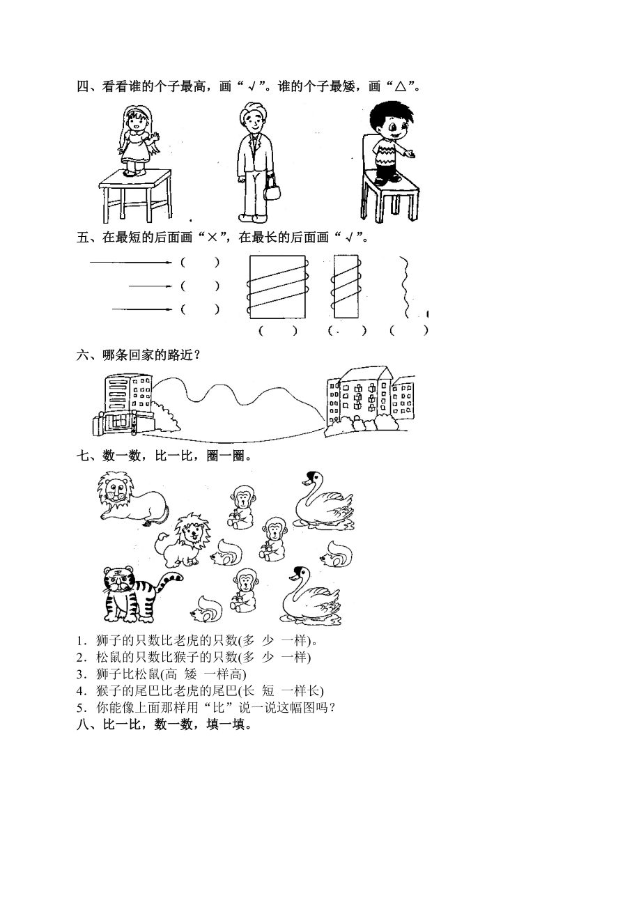 第一单元练习3.doc_第2页