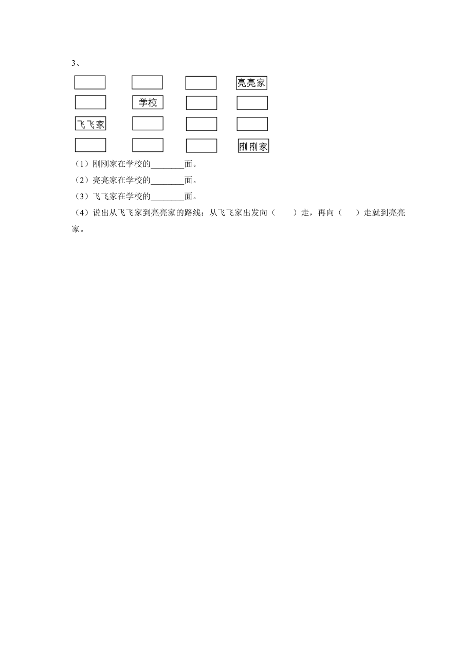 《三 认识方向》同步练习1.doc_第2页