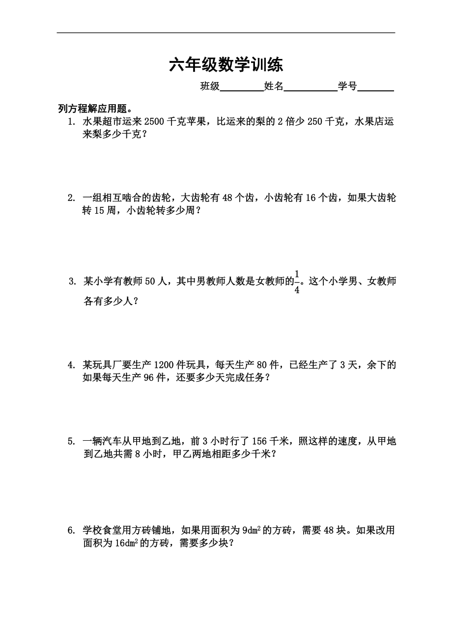 14六年级数学训练.doc_第1页